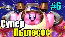 Kirby Planet Robobot {3DS} part 6 — World 4 Gigabyte Grounds #1