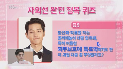 자외선 완전 정복 퀴즈 (feat.송중기피부비밀)