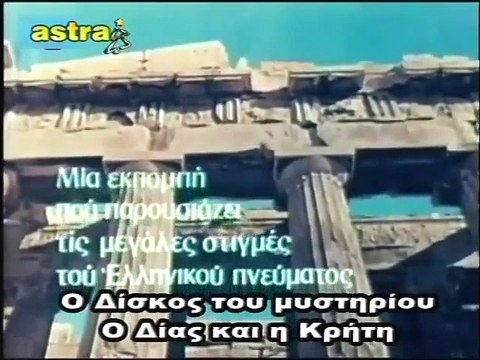 ΚΩΔΙΚΑΣ ΜΥΣΤΗΡΙΩΝ (28-12-2013) ΜΕΡΟΣ 2o:Ο ΘΡΥΛΟΣ ΤΩΝ ΚΑΛΛΙΚΑΝΤΖΑΡΩΝ.ΑΠΟΚΩΔΙΚΟΠΟΙΩΝΤΑΣ ΤΟΝ ΔΙΣΚΟ ΤΗΣ ΦΑΙΣΤΟΥ.
