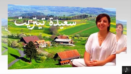 saida titrit 2016  ada chefkh ayasmon tihalal (chelha)سعيدة تيتريت 2016