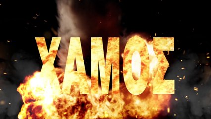 The ROOK Feat Γιώργος Γιασεμής - Ginetai Xamos | Γίνεται Χαμός(produced by Dj Mythos)