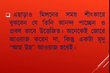 সেক্স উঠলে মেয়েরা কি করে দেখে নিন