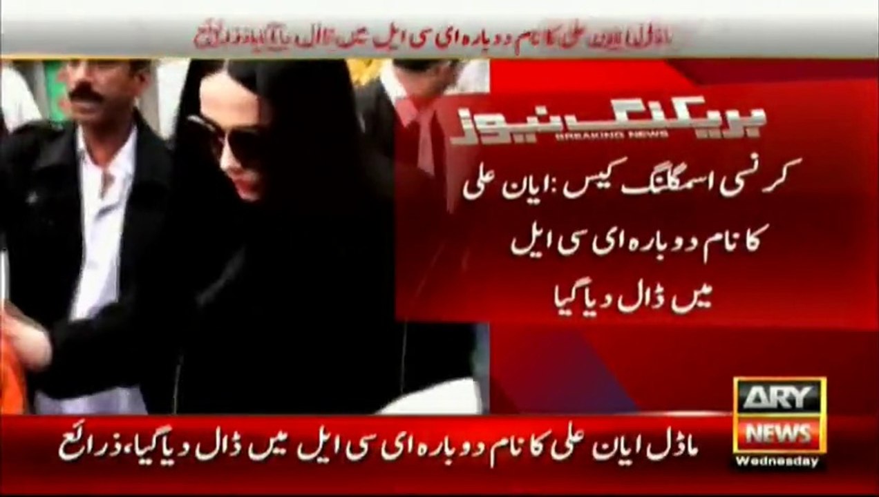 Currency smuggling case- Ayyan Ali