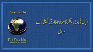 an anchor question from mulana tariq jamil sahib