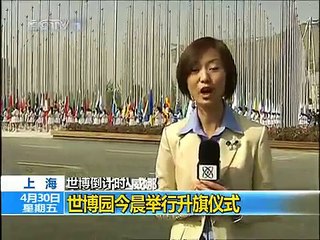 世博园今晨举行升旗仪式