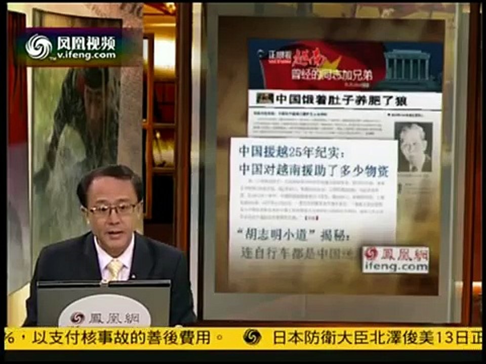 有报天天读 2011-06-14 凤凰网制作专题《正眼看越南》