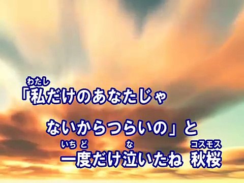 C.O.S.M.O.S. ～秋桜～ （カラオケ） / 三代目 J Soul Brothers from EXILE TRIBE