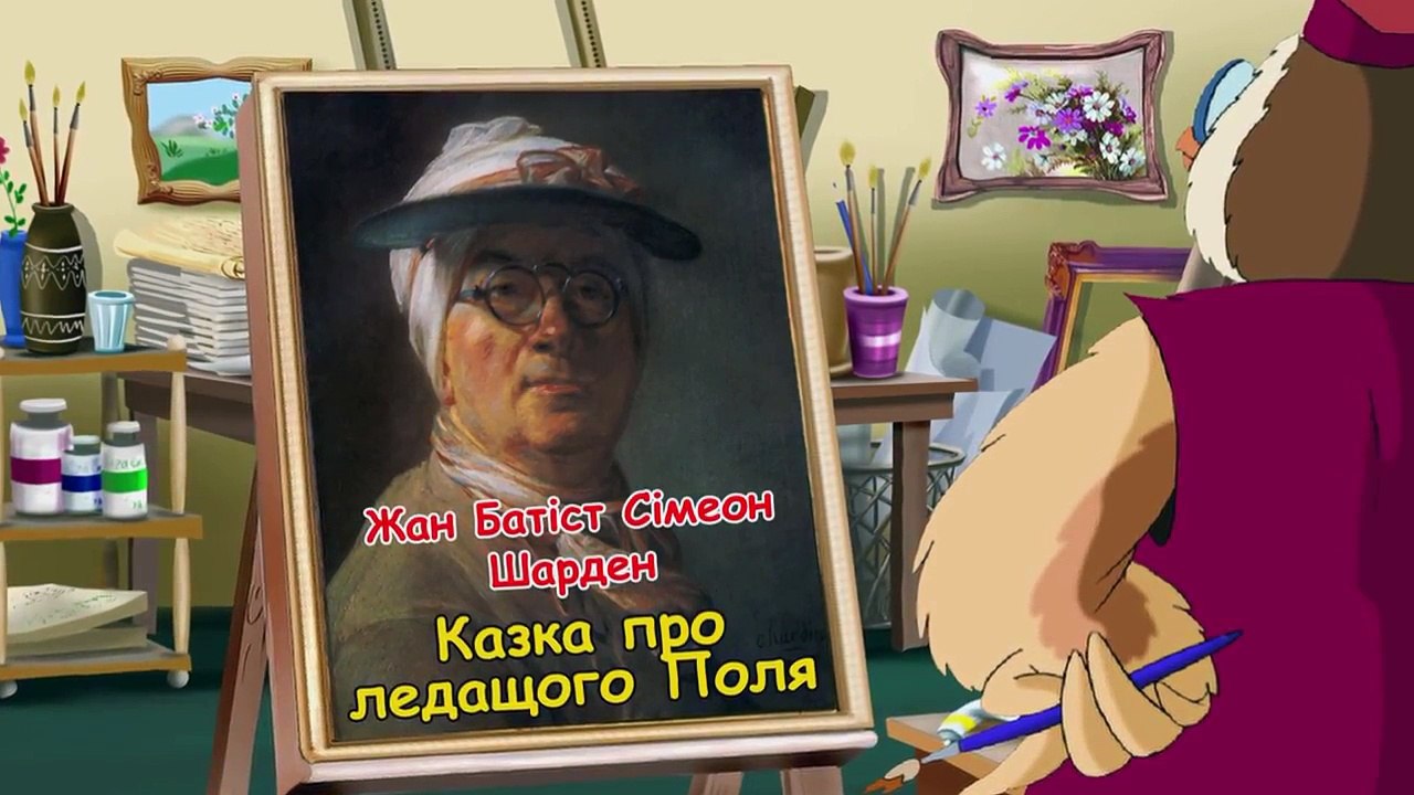 Казки картинної галереї - Жан Батист Сімеон Шарде