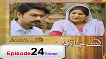 Kisay Chahoon Episode 24 Promo HD on HUM Tv 20th April 2016
