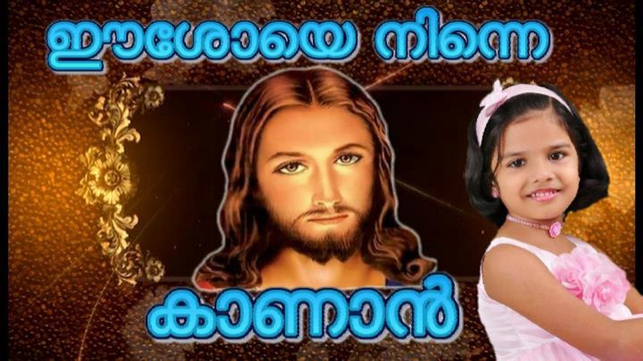 Eeshoye Ninne Kaanan | Divyaprakasham | Christian devotional songs Malayalam