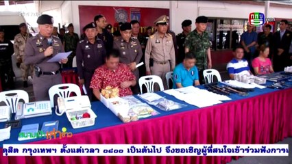 สนามเป้าเล่าข่าว   Fri ศุกร์  25  มีนาคม 2559 ตอน 2