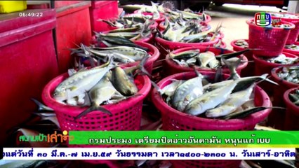 สนามเป้าเล่าข่าว   Fri ศุกร์  25  มีนาคม 2559 ตอน 4