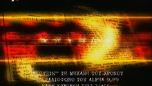 Η Μηχανή Του Χρόνου - Το Ολοκαύτωμα Των Καλαβρύτων