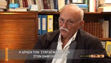 Η Μηχανή Του Χρόνου - Το Παρακράτος Των Συνταγματαρχών