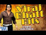 विराज भट्ट || Viraj Bhatt Hits || Video JukeBOX || Bhojpuri Hot Songs 2015 new