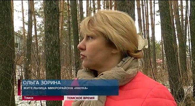 ОНФ Томска держит на контроле ситуацию с сосновым бором в микрорайоне Наука