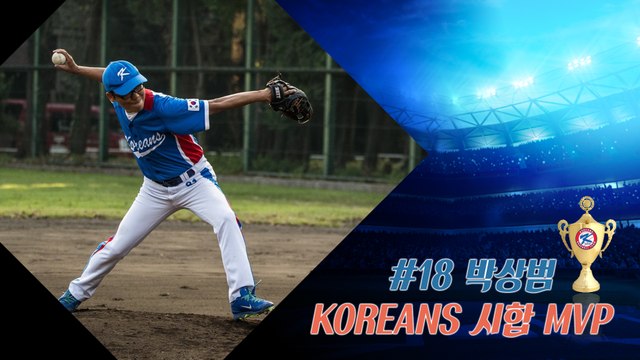 20160416 KOREANS 試合 MVP_#18 박상범