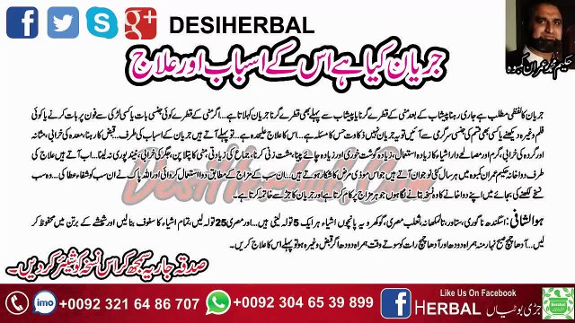 Jaryan Kya Hai Is K Asbab Or Ilaj - جریان کیا ہے اس کے اسباب اور علاج