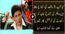 See What Shahrukh Khan Replies On Anchors Question | PNPNews.net