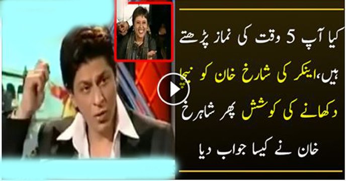 See What Shahrukh Khan Replies On Anchors Question | PNPNews.net