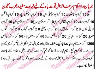 Jiryan O Ehtlaam Surat Inzaal Quwat Bah K Liye Nihayat Mufeed O Mujarab Majoon