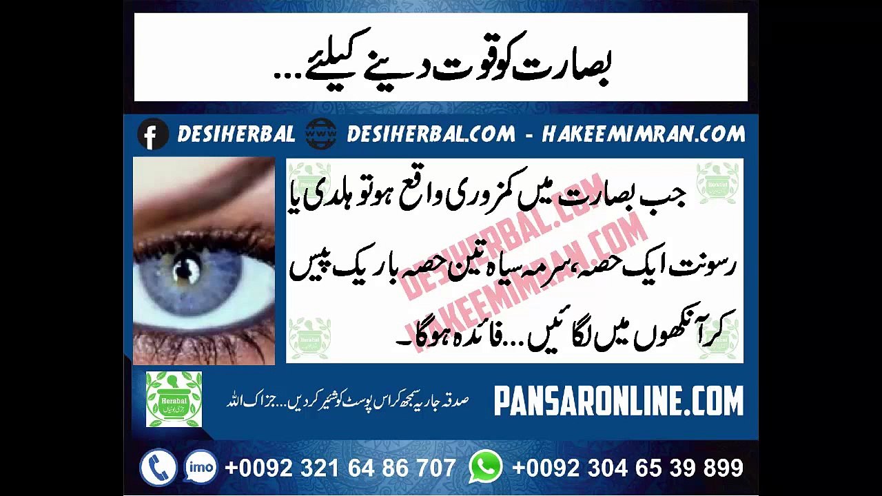 Kamzor Nazar Waloun K Liye Lajawab Nuskha