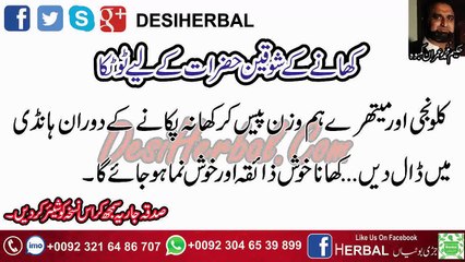 Khane K Shoqeen Hazrat K Liye Totka