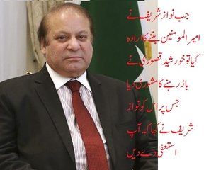 jub Nawaz Sharif nay Ameer ul momineen banany ka irada kia to Khursheed Qasoori nay kia kha--- Rauf kalsra