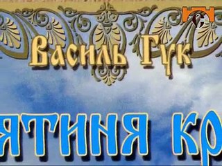 Презентація книги В.Гука.Церківна.Долина.Франківщина