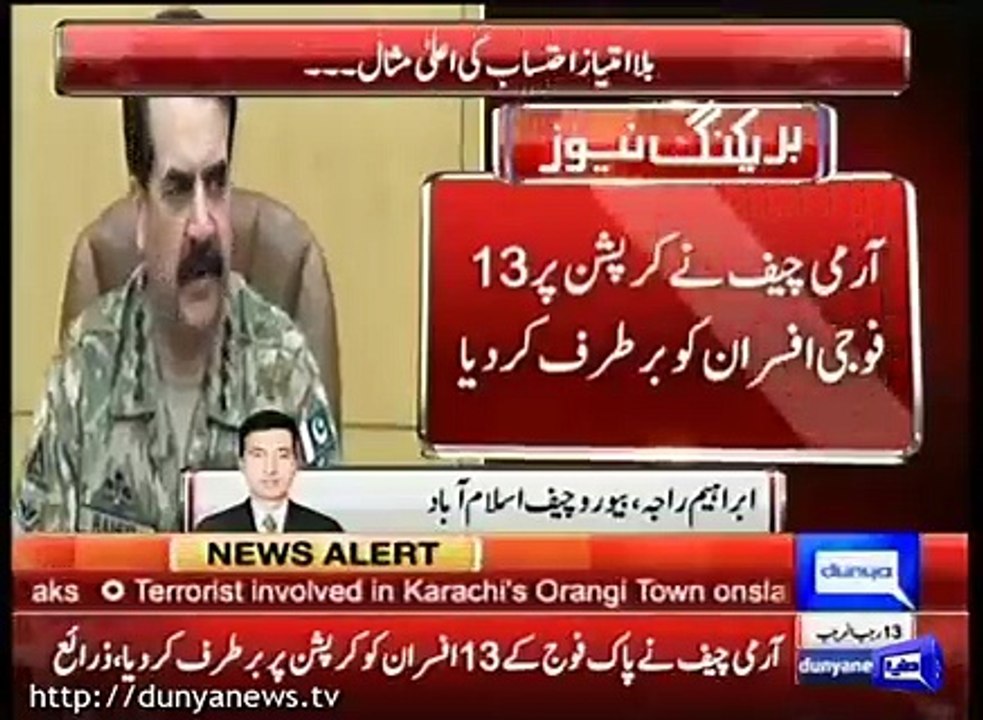 COAS Gen. Raheel Sharif Fired 13 Army officials over corruption charges