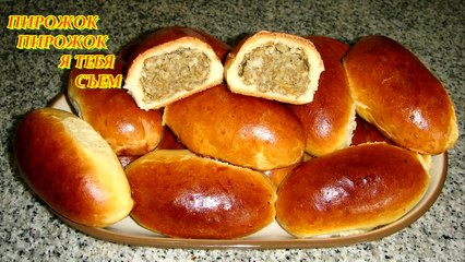 ПИРОЖКИ В ДУХОВКЕ. ДОМАШНИЕ РЕЦЕПТЫ