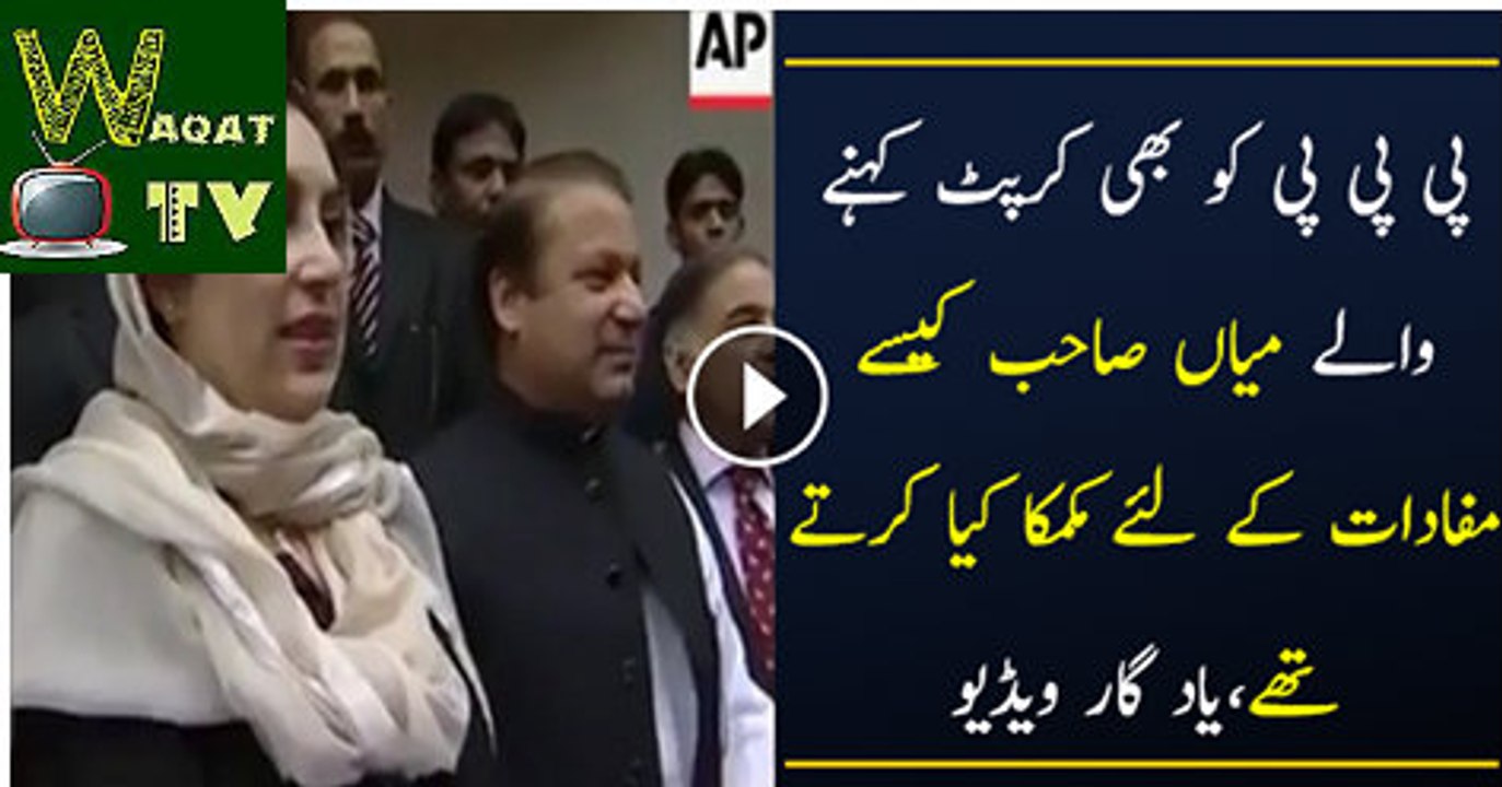 A Rare video of Benazir Bhutto visiting Nawaz Sharifs London apartments in 2007 WAtch Video