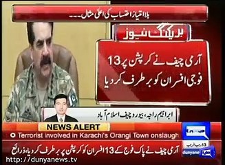 Breaking News- COAS terminates 13 army officers over corruption.