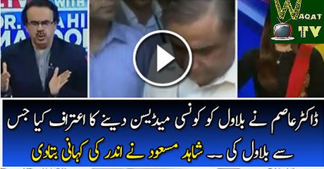 Dr Asim Hussain Gave Medicines To Bilawal Bhutto Which Made Him....- Shahid Masood Reveals In Live Show