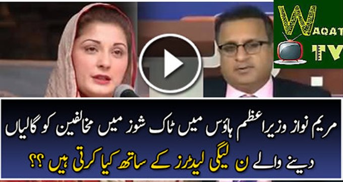 Rauf Klasra Reveals Maryam Nawazs Activities in Prime Minister House In Live Show