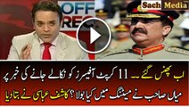 What Nawaz Sharif And Others Were Discussing In Meeting During Breaking News Of Army Generals-- Kashif Abbasi