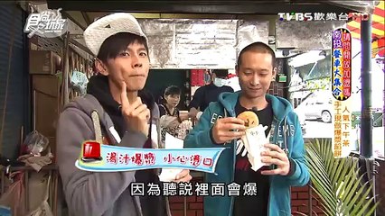 食尚玩家 20160420 浩角翔起 請問開放加盟嗎_ 南投餐車大集合