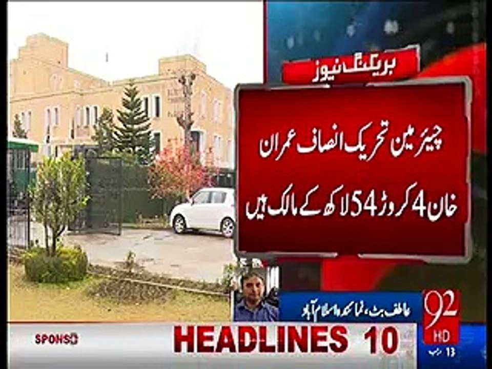 Imran Khan has total assets worth Rs.5 crore & 54 lacs ,Bani Gala's house worth about Rs 75 crore - 92 NEWS