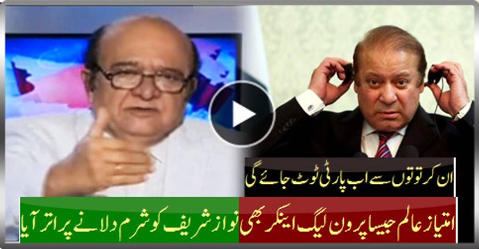 Even Pro PMLN Anchor Imtiaz Alam Giving This Advice To Nawaz Sharif To Safe Party