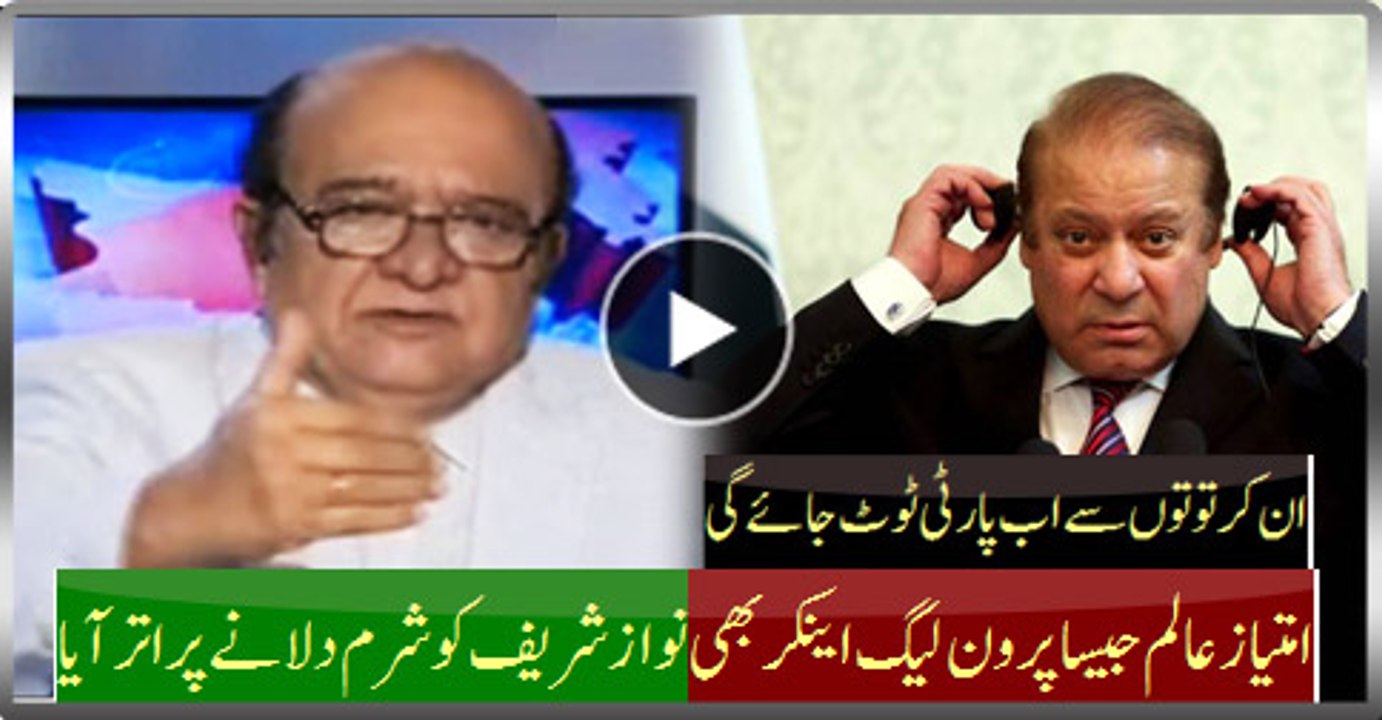 Even Pro PMLN Anchor Imtiaz Alam Giving This Advice To Nawaz Sharif To Safe Party