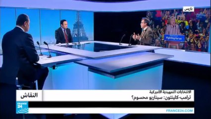 ترامب - كلينتون: سيناريو نهائي أم ستأتينا أميركا بمفاجآت؟