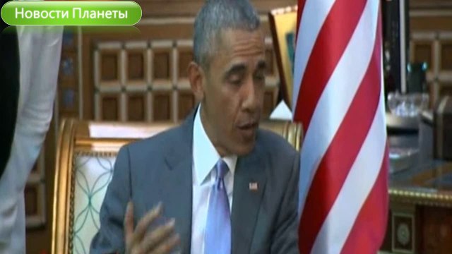 Обаму демонстративно холодно встретили в Саудовской Аравии