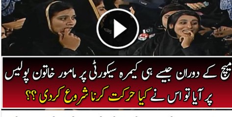 What Female Police Did When She Saw She Is On Camera During Live Match