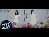 周慧敏 Vivian Chow   王菀之 Ivana Wong - 美麗 Beautiful (官方版MV)