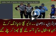 Sudden Death of Pakistani Umpire's Sister During Live Match 2016