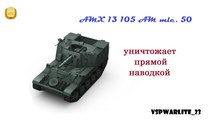 AMX 13 105 AM mle. 50 - уничтожает прямой наводкой