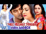 HD प्यार मोहब्बत जिन्दाबाद - Pyar Mohabbat Jindabad - Video JukeBOX - Bhojpuri Hot Songs 2015