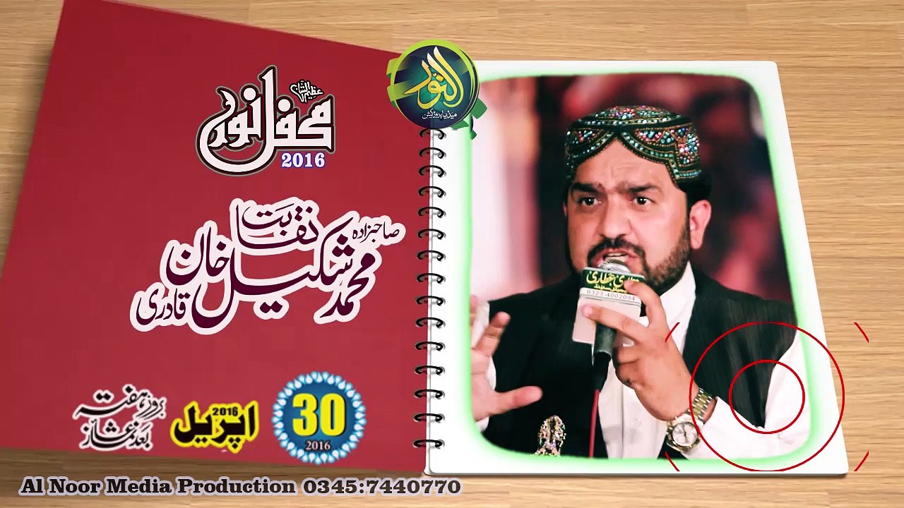 Title Mahfil e Noor 2016