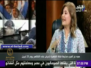 مذيعة مصرية تحرض على التظاهر في 25 أبريل 📺