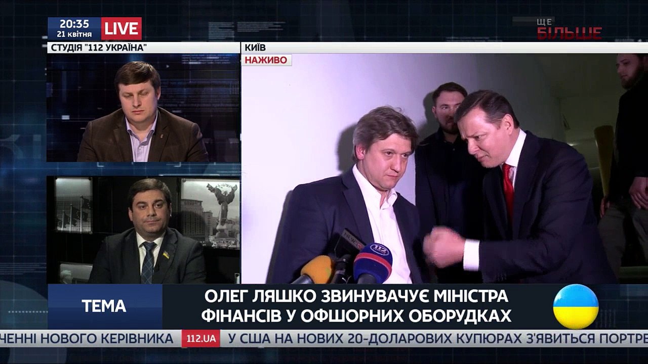 У вас нет совести. – А у вас есть офшоры. После перепалки с Ляшко Данилюк пообещал дать объяснения по офшорам в Раде. Видео